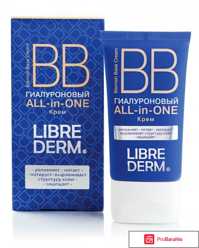 Либридерм тональный крем 