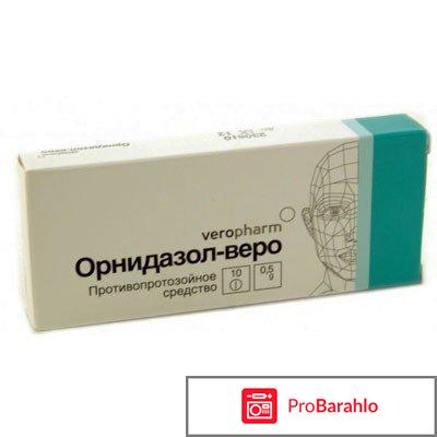Орнидазол инструкция по применению цена аналоги отрицательные отзывы