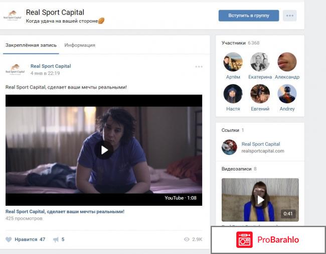 Real sport capital отзывы фото