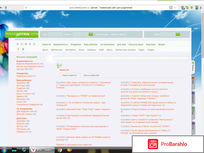 DetkiTyumen.ru - тюменский сайт для родителей отрицательные отзывы