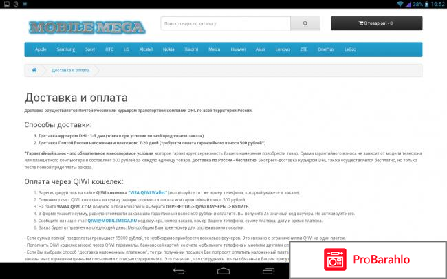 Mobilemega ru реальные отзывы отрицательные отзывы