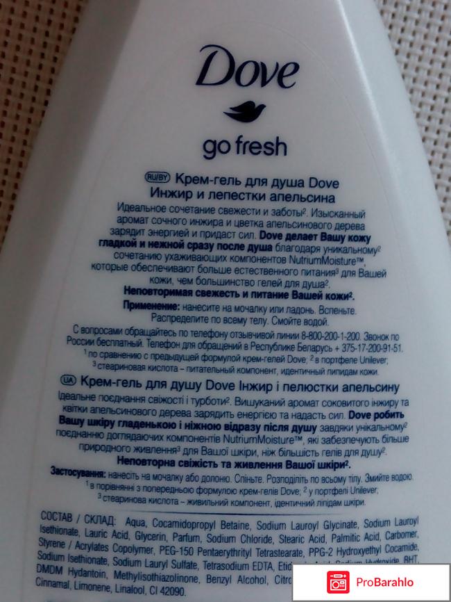 Увлажняющий и питательный крем-гель для душа Dove Go Fresh аромат инжира и цветка апельсинового дерева отрицательные отзывы