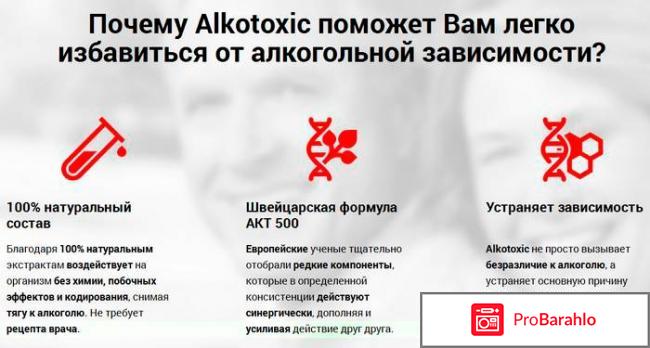 Alkotoxic (Алкотоксик) реальные отзывы