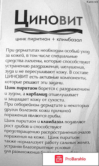 Отзывы циновит крем гель обман