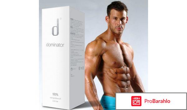 Dominator спрей отзывы реальные обман
