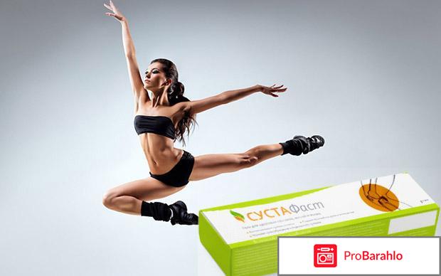 Сустафаст для лечения суставов обман