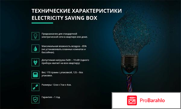 Экономитель энергии «Electricity saving box» - развод-пустышка за 1690 рублей