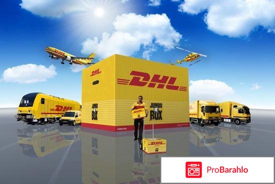 Dhl.ru обман