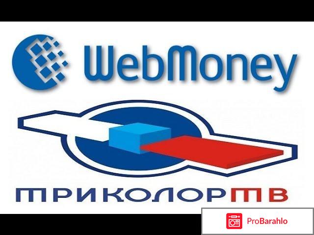 Спутниковый интернет триколор тв обман