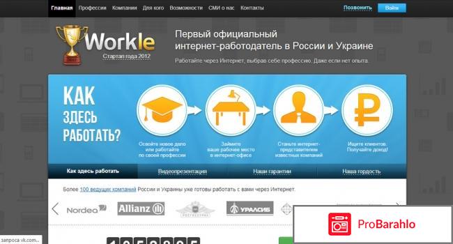 Сайт workle.ru обман