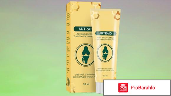 Артраид крем отзывы 