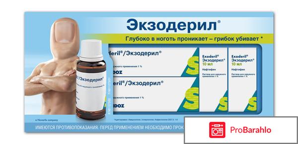 Экзодерил для ногтей 