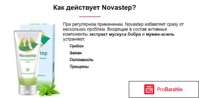 Купить novastep от грибка ногтя отрицательные отзывы