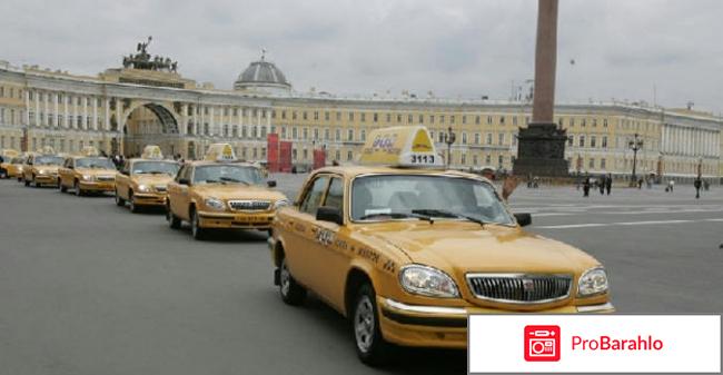 Такси петербург отрицательные отзывы