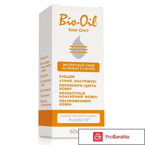 Масло от растяжек Bio-Oil отрицательные отзывы
