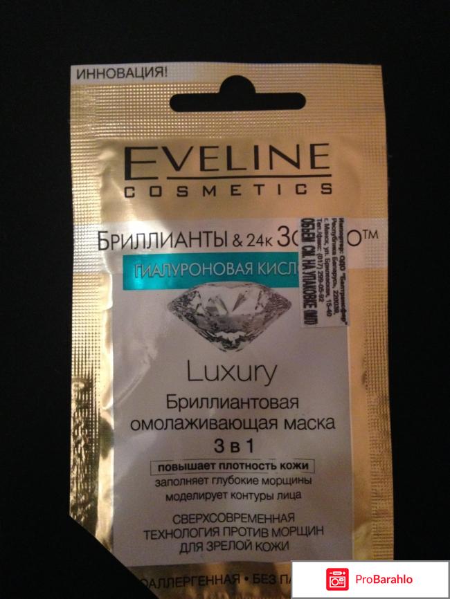 Маска Eveline luxury 3в1 омолаживающая 