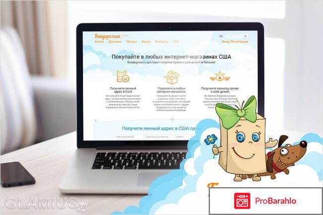 Бандеролька.com обман
