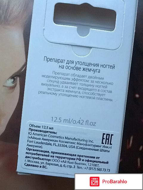 Препарат для утолщения ногтей на основе жемчуга / My Second Nail фото