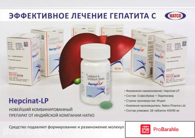 Гепцинат лп отзывы врачей 