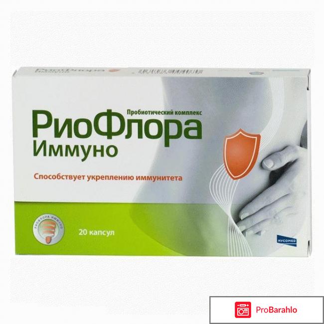 Риофлора баланс инструкция по применению обман