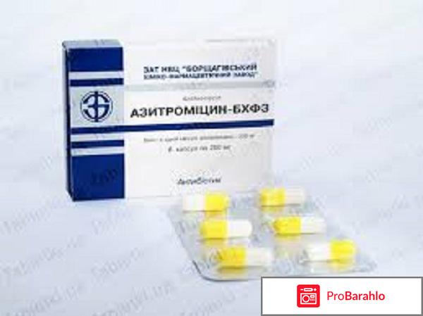 Азитромицин форум отрицательные отзывы