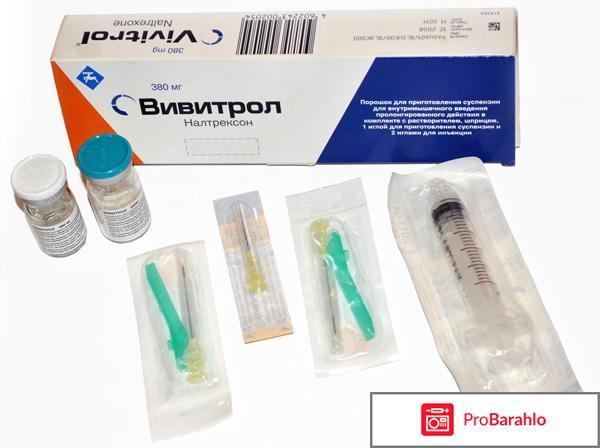 Вивитрол форум отрицательные отзывы