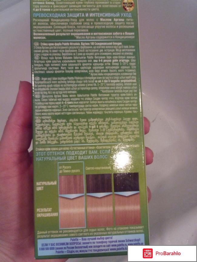 Краска для волос Palette Стойкая крем-краска отрицательные отзывы