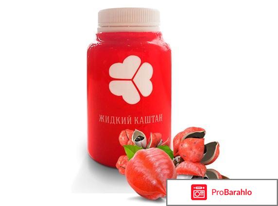 Жидкий каштан для похудения реальные отрицательные отзывы