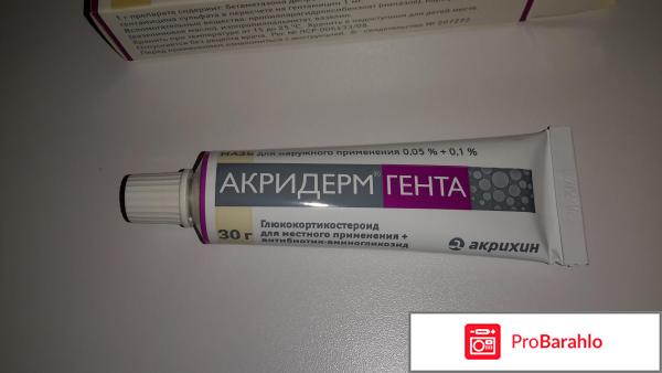Акридерм гента инструкция по применению цена отзывы 
