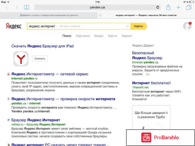 Яндекс интернет 