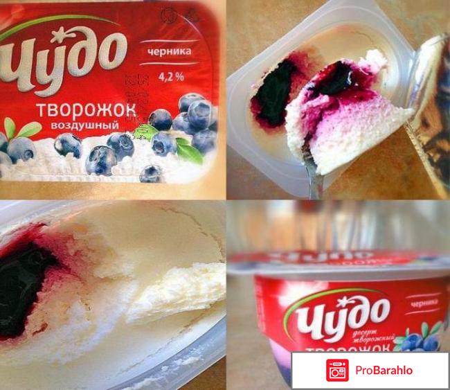 Творожок «Чудо» отрицательные отзывы