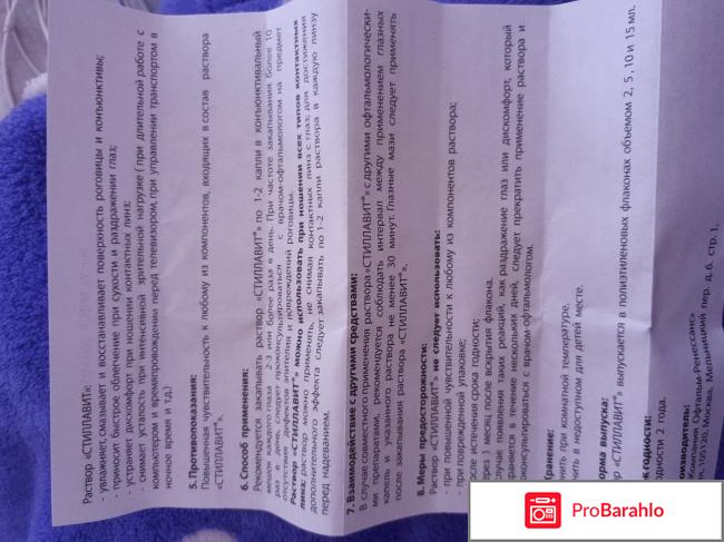 Стиллавит глазные капли инструкция цена отрицательные отзывы