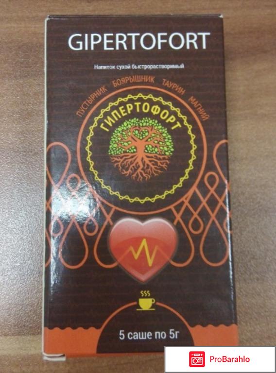 Гипертофорт отрицательные отзывы 
