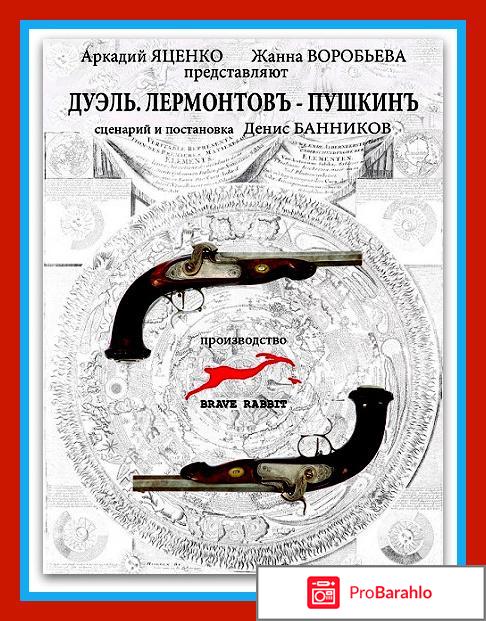 Фильм Дуэль. Пушкинъ - Лермонтовъ