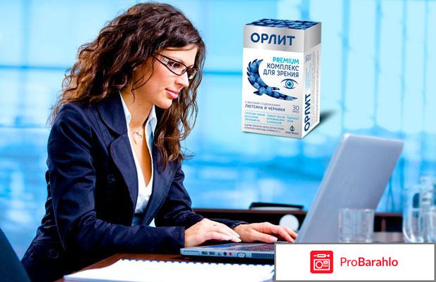Отзывы орлит комплекс для зрения отрицательные отзывы