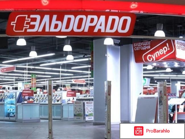 Эльдорадо кредит 