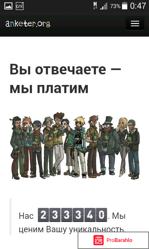 Опросник-лохотрон-Anketer.org. 