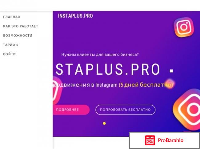 Instaplus pro отзывы 