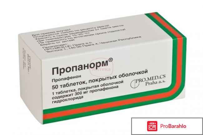 Пропанорм отзывы пациентов отрицательные отзывы