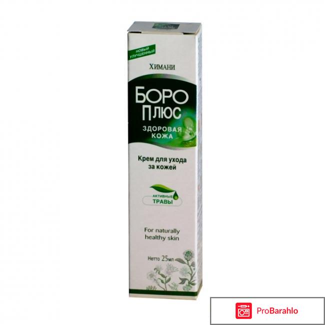 Boro Plus крем боро плюс — отзыв 