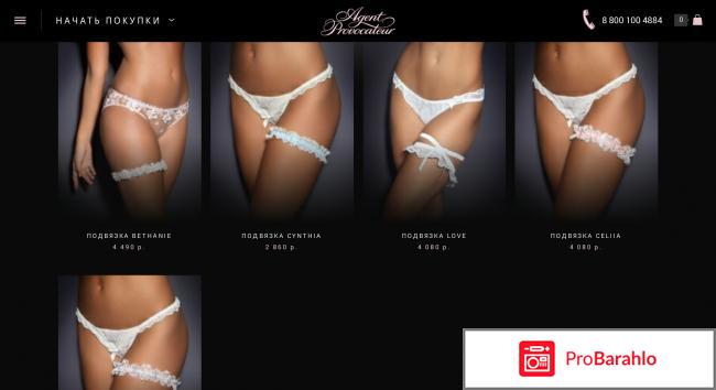 Agent provocateur официальный сайт обман