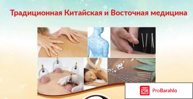 Клиника восточной медицины обман