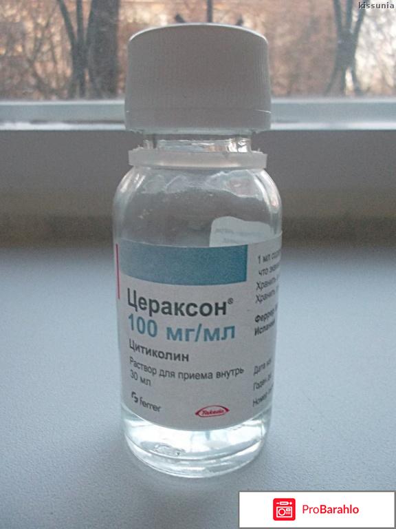 Отзывы цераксон детям обман