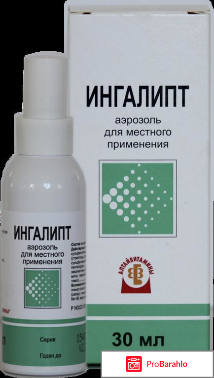 Спреи от горла отрицательные отзывы