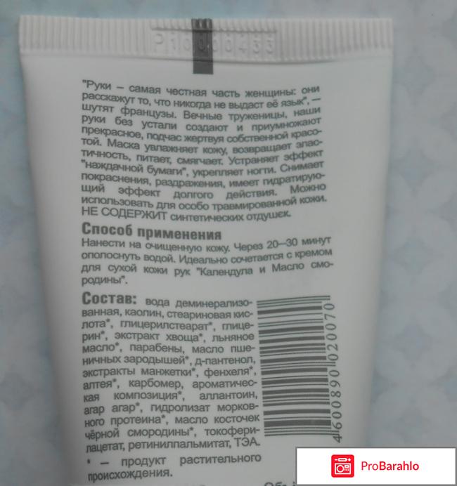 Маска для рук Льняное масло и полевой хвощ