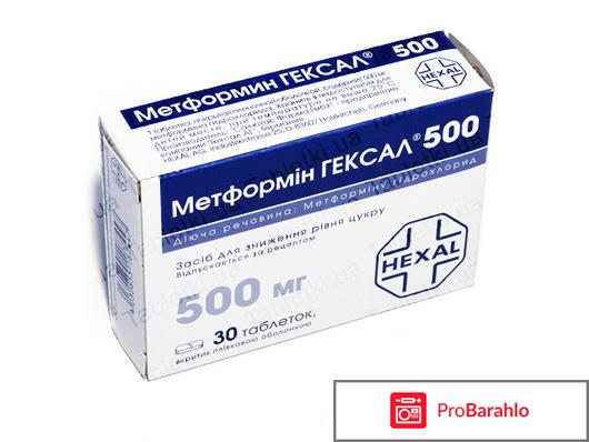 Метформин отзывы 