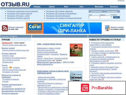Отзывы туристов на отзыв ру 