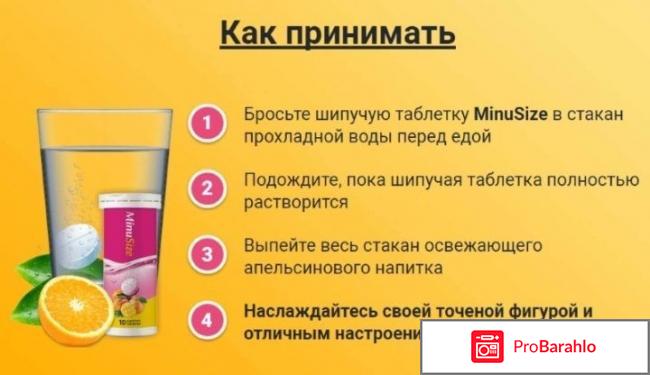 Minusize реальные отзывы отрицательные отзывы