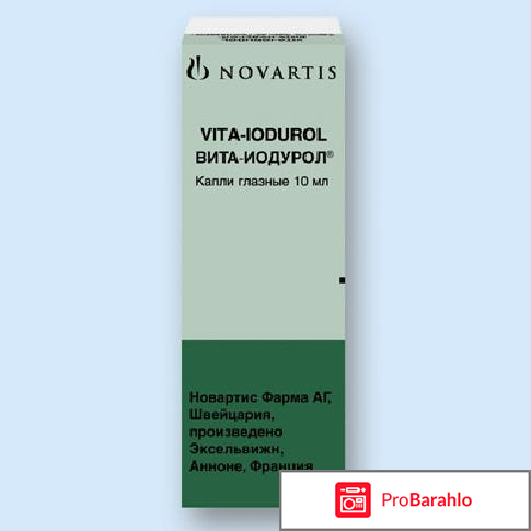 Витайодурол глазные капли инструкция по применению цена 