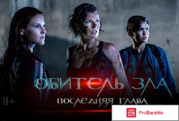 Обитель зла: Последняя глава (Blu-ray) 